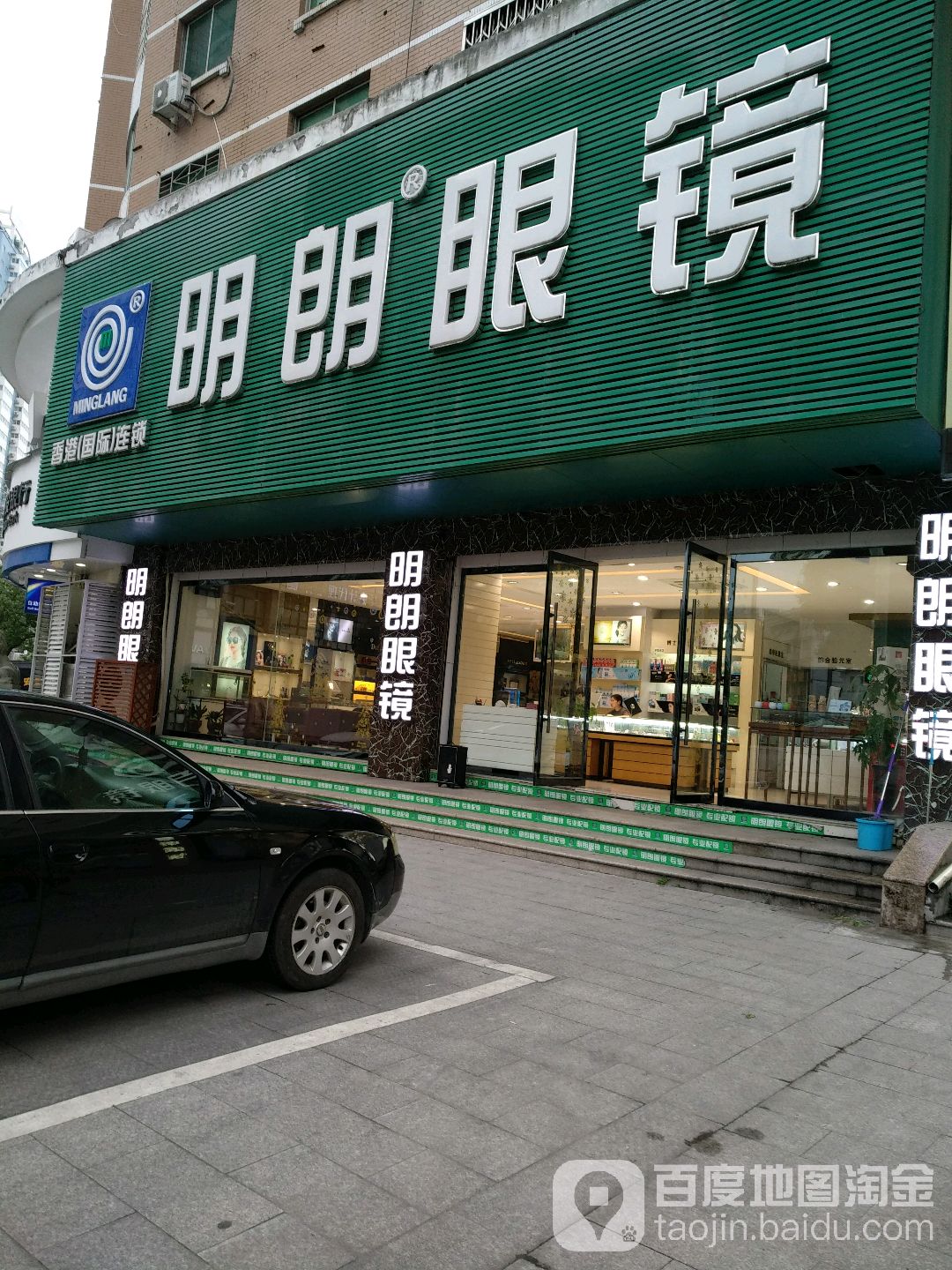 明朗眼镜店店(虹桥幸福店)