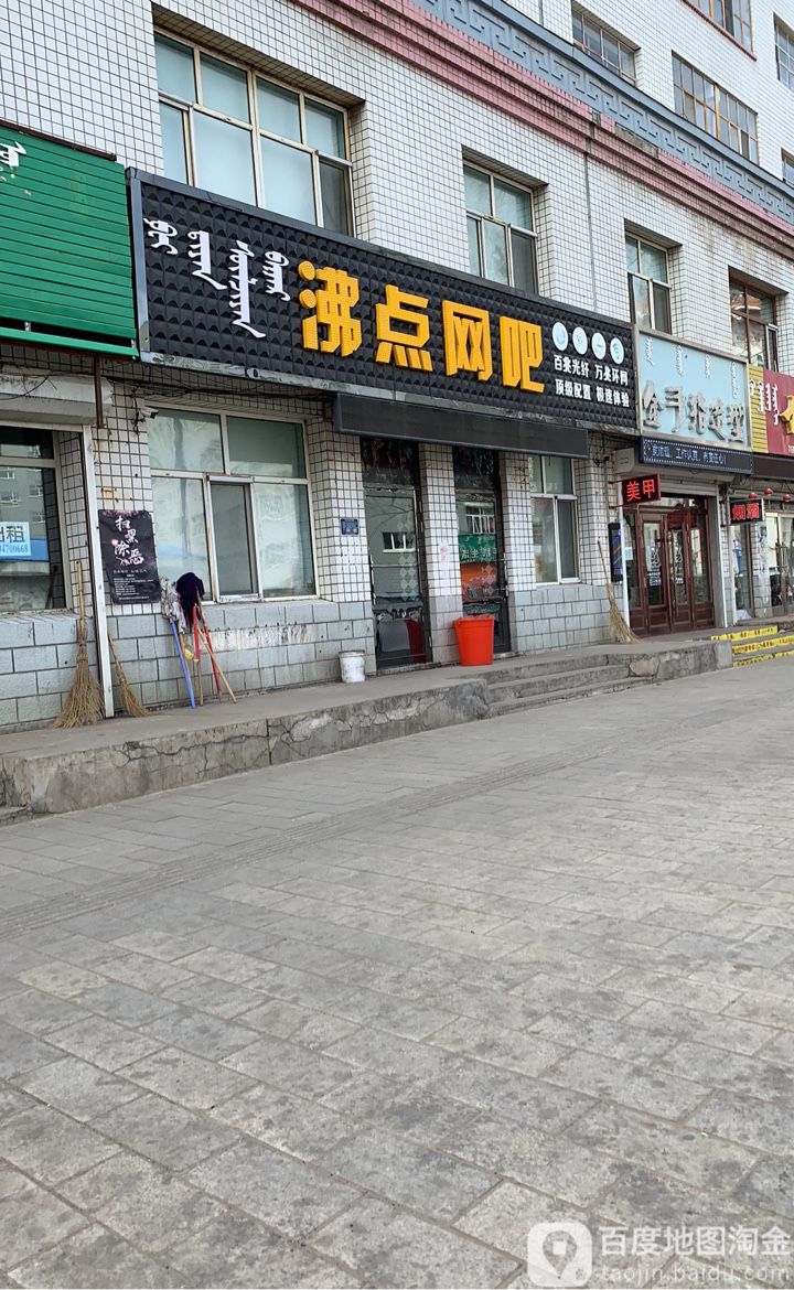 费电网吧(陈巴尔虎路)