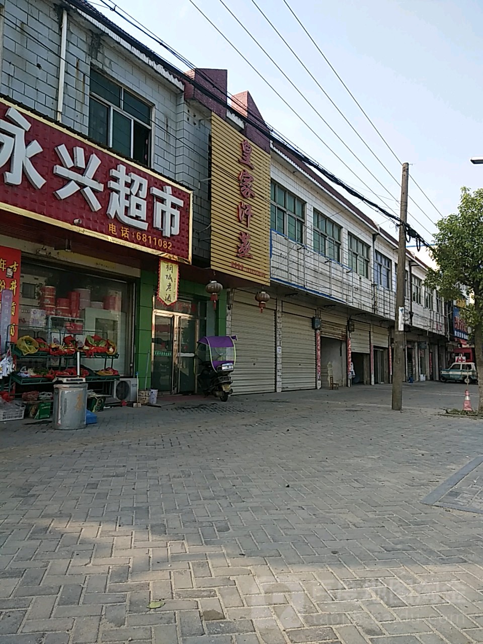 皇家汗蒸