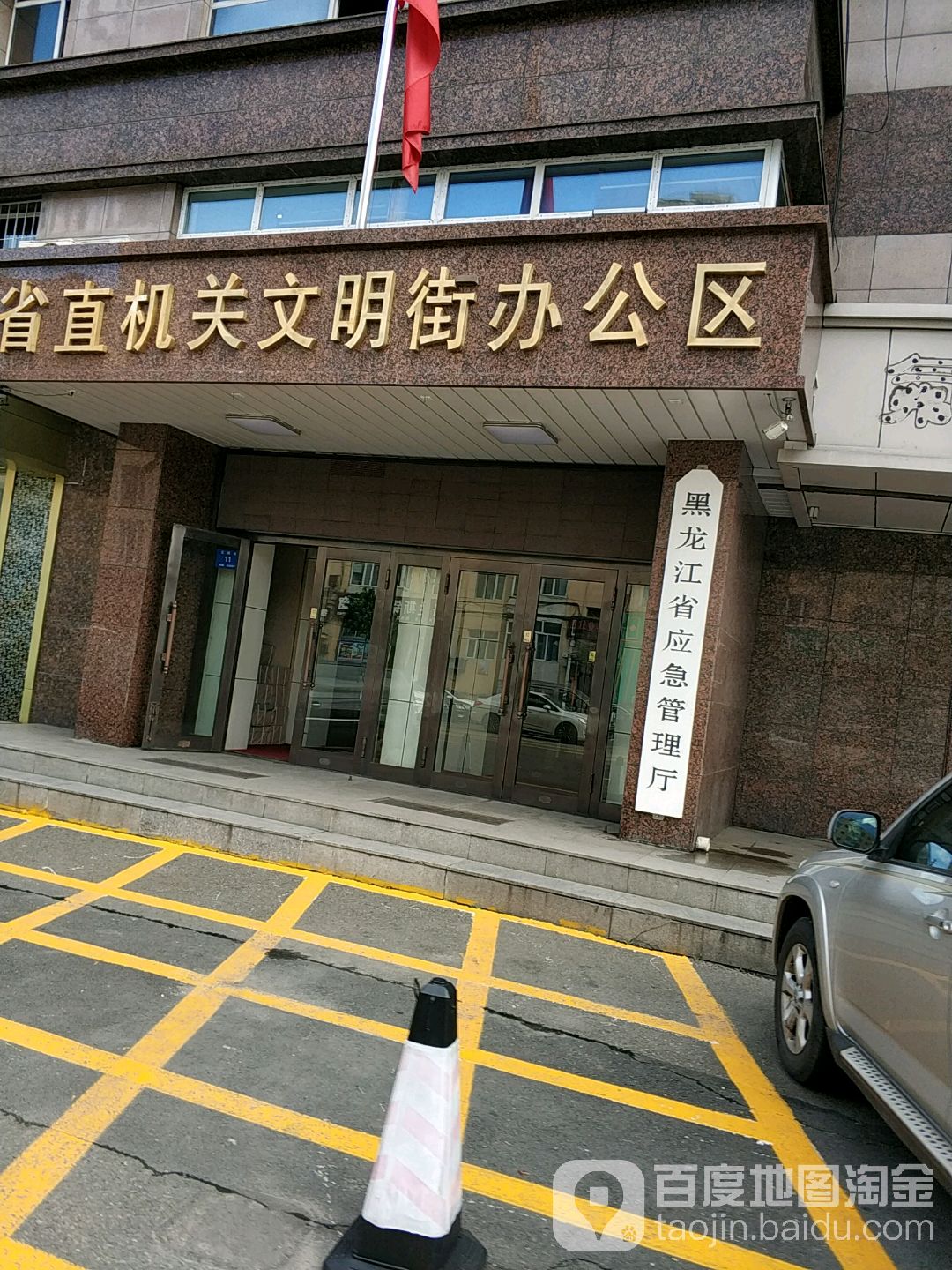 黑龙江省应急管理厅