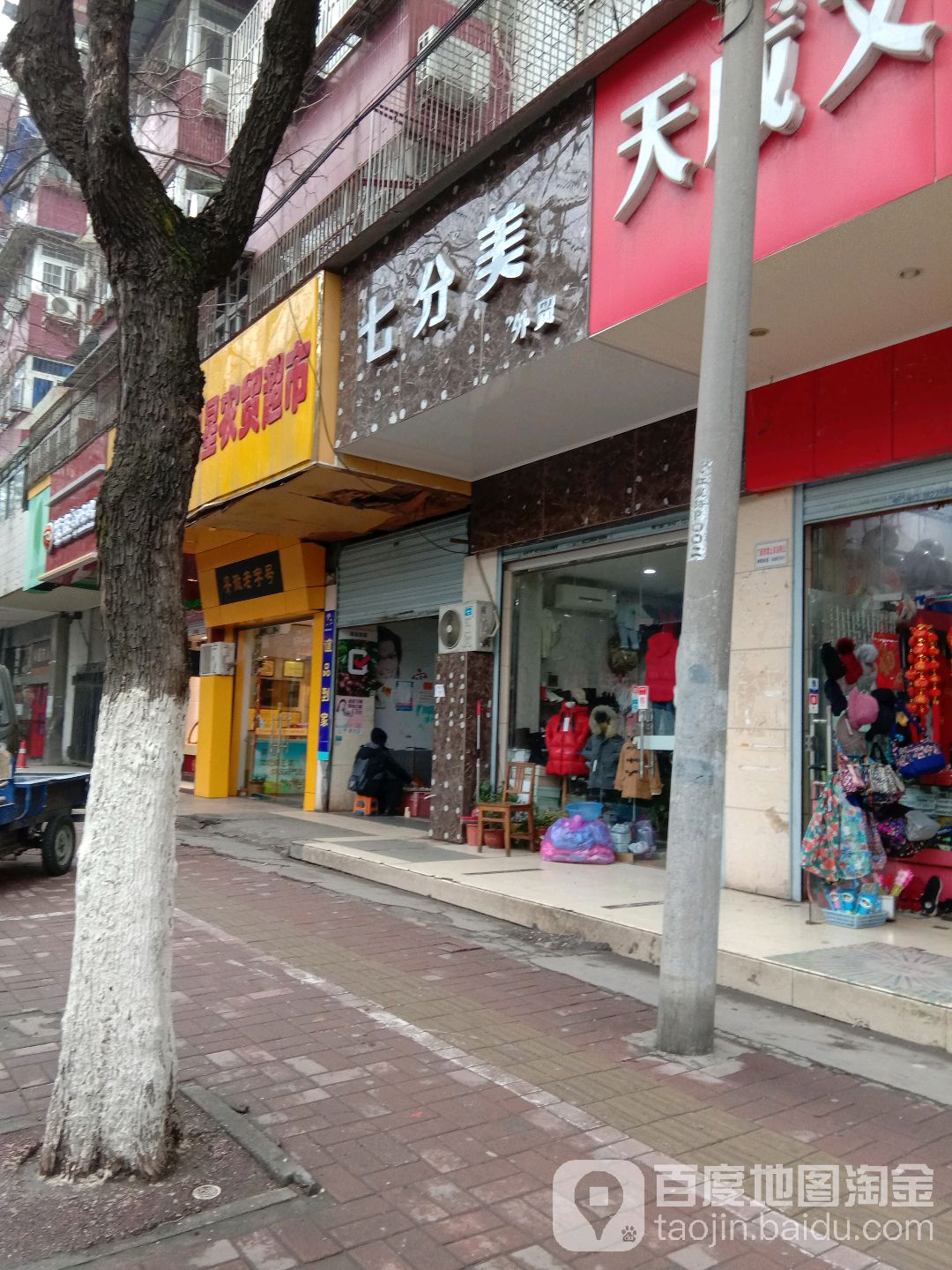七分美外貌(红星路店)