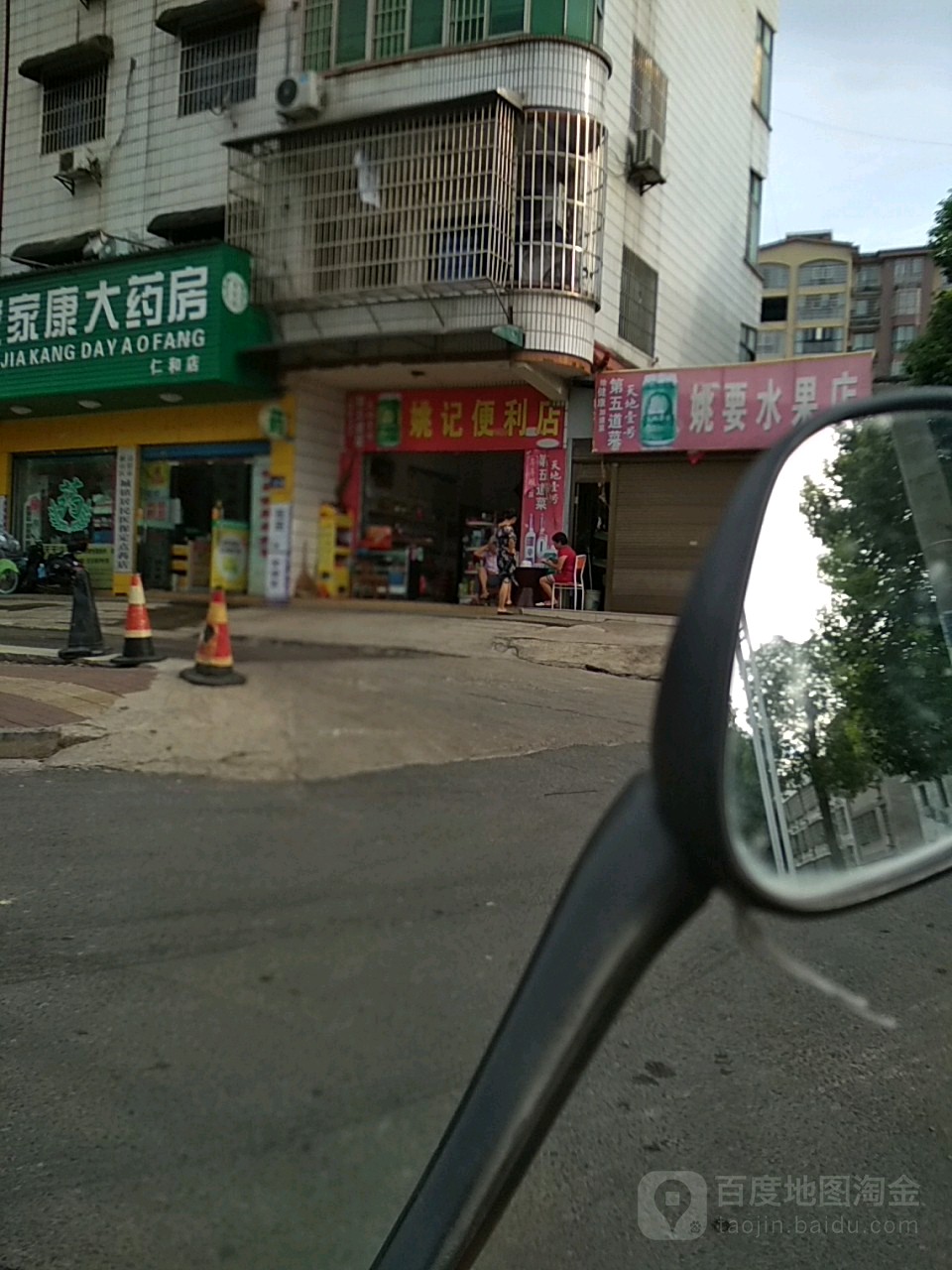 姚记时便利店