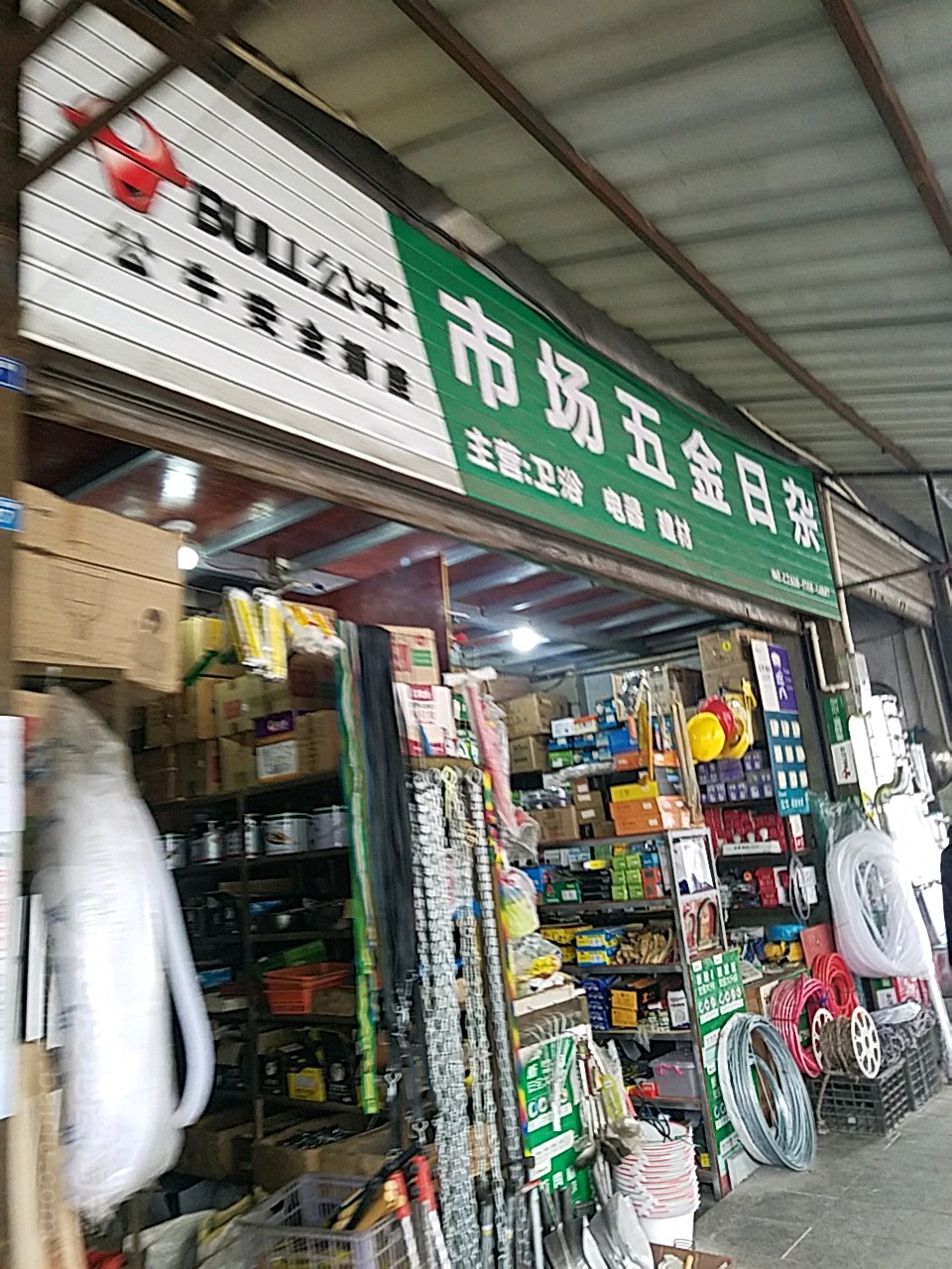 市场五金日杂