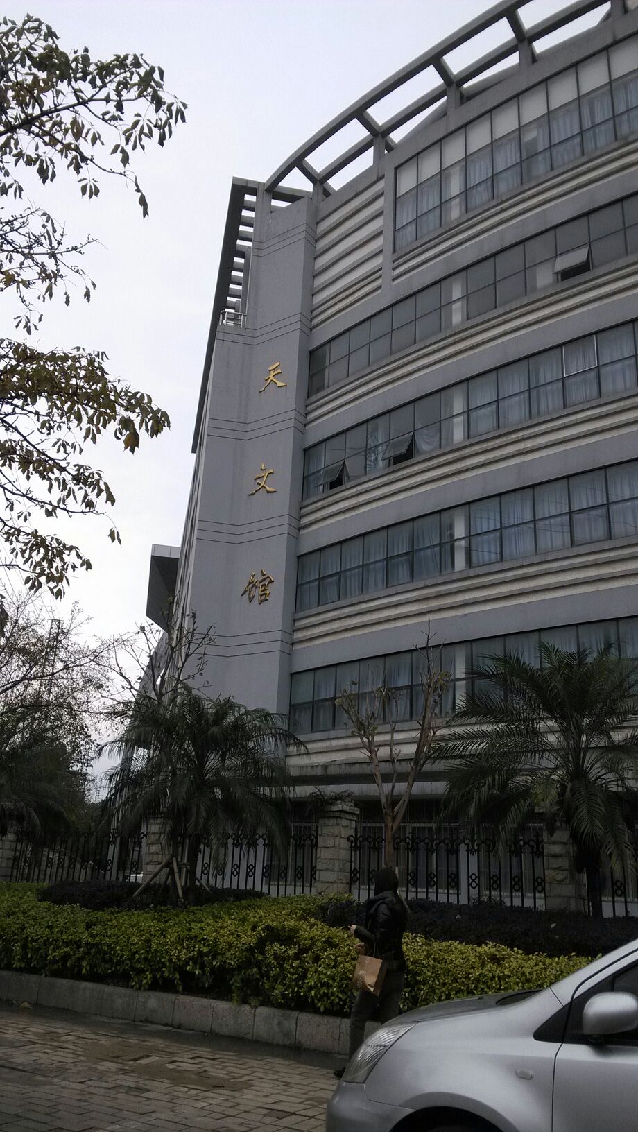 柳州市第六热中学新校区天文馆