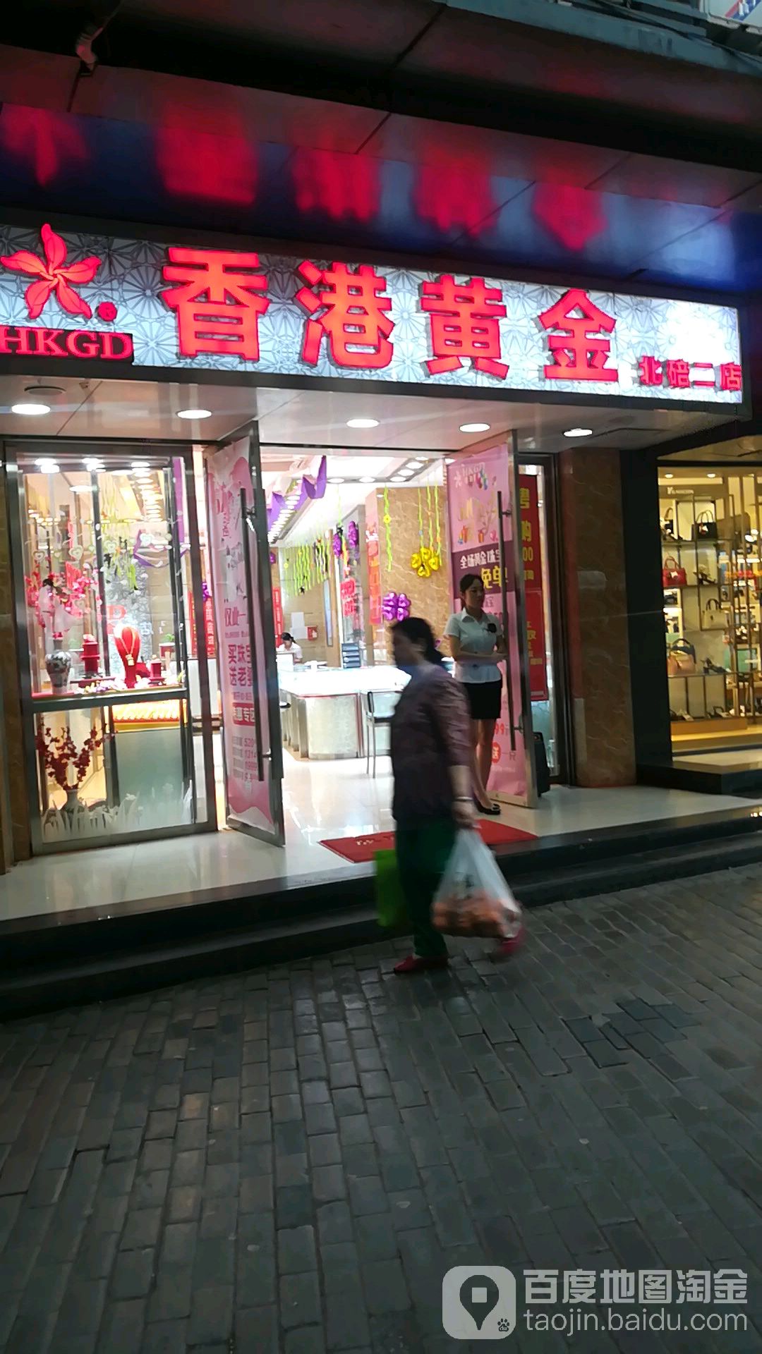 香港黄金(北碚二店)