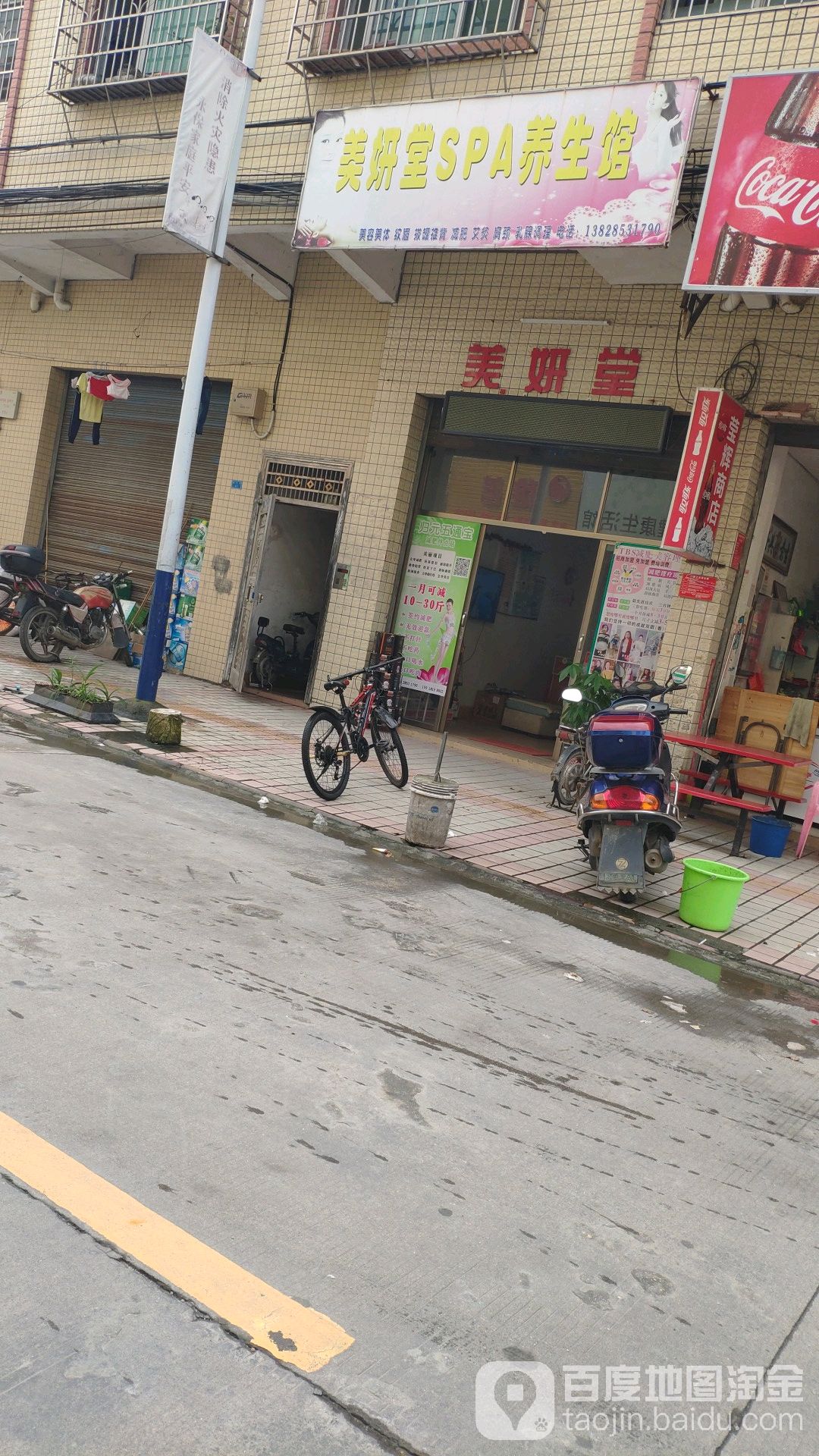 美妍堂SPA养生馆