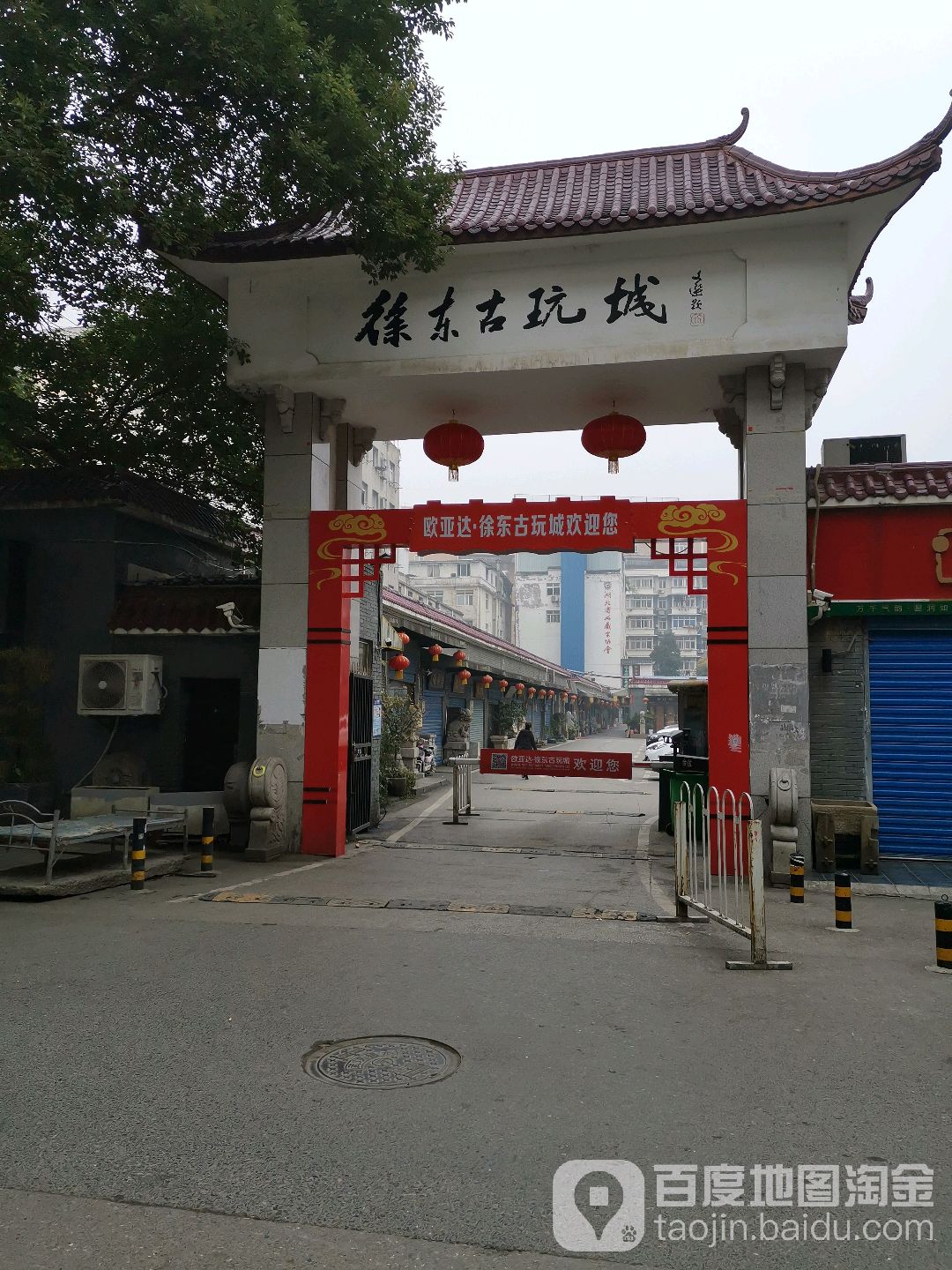 徐东欧亚达古玩城