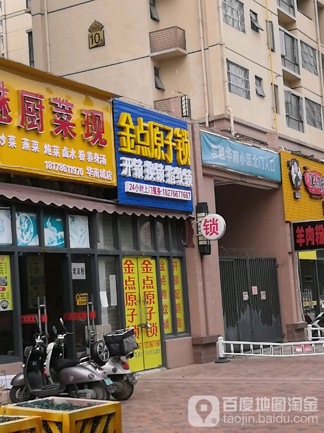 金点原子锁开锁换锁(仁和路店)