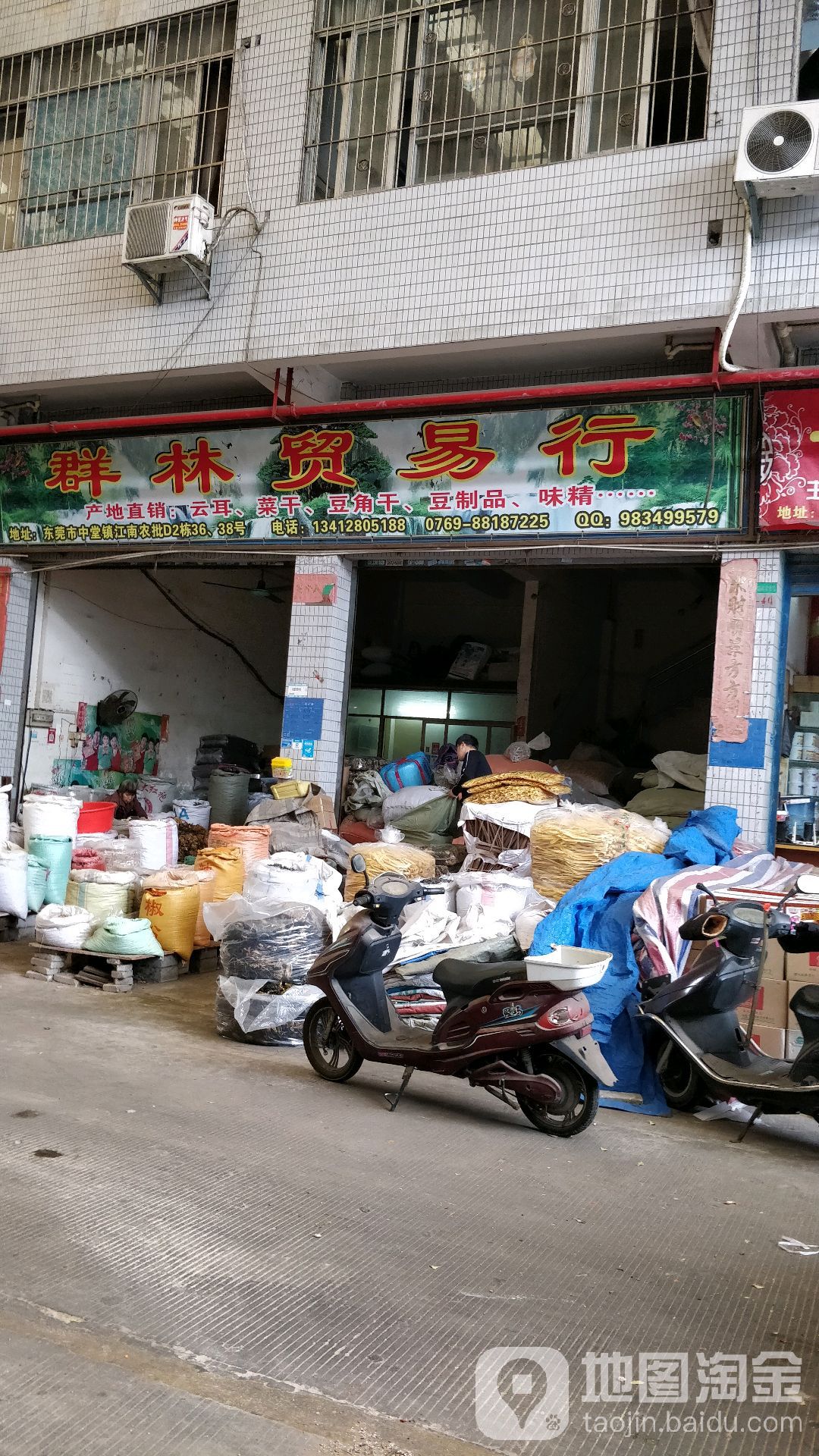 群林贸易行