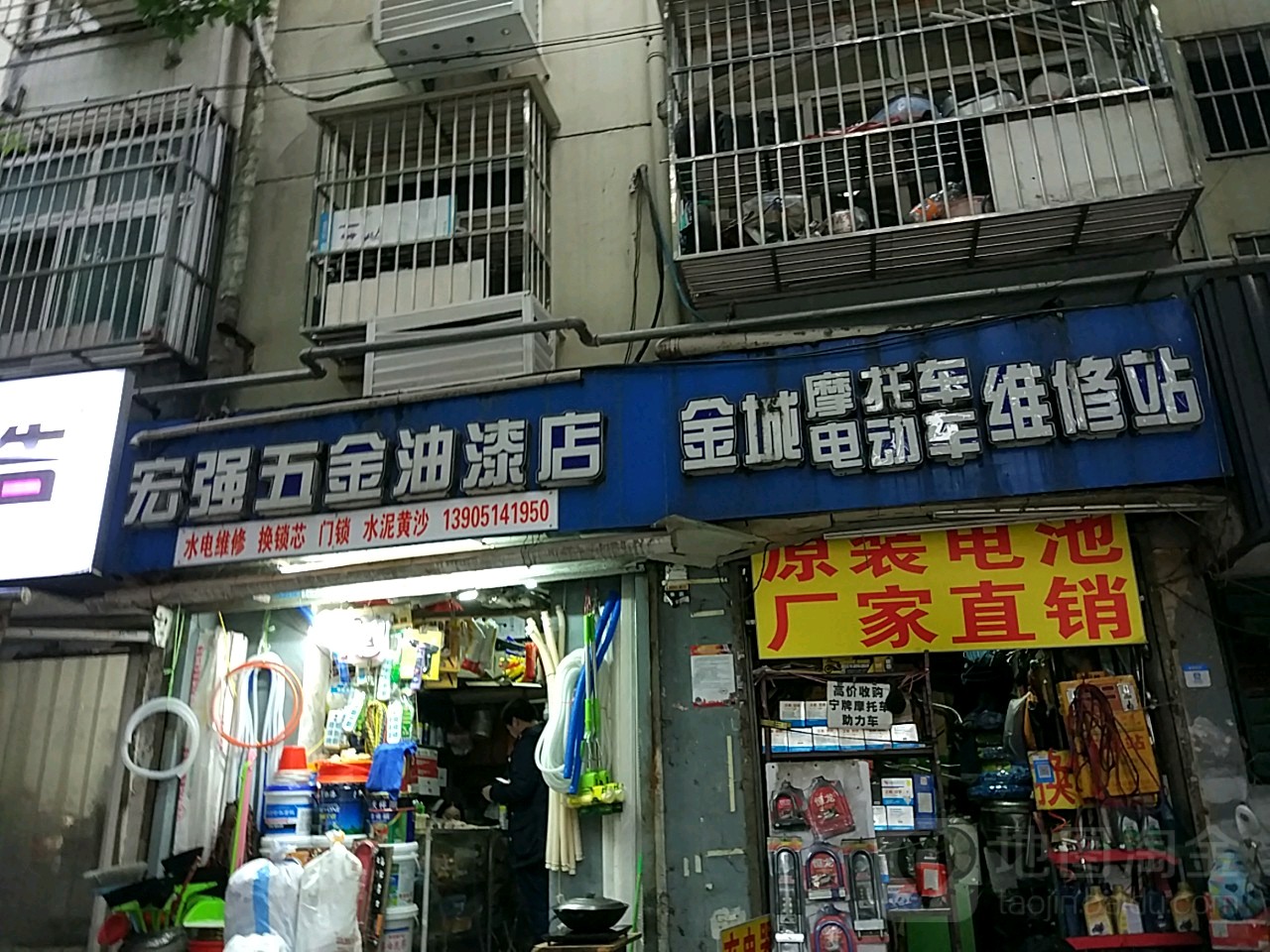 宏强五金油漆店(西武学园店)
