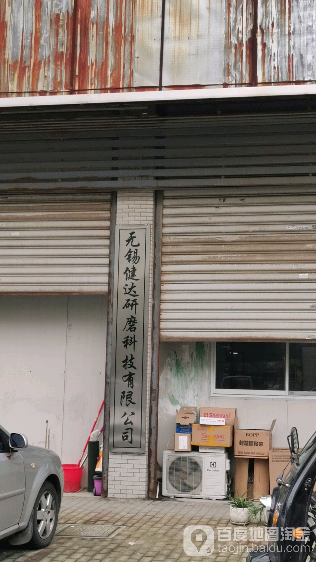 健达研磨