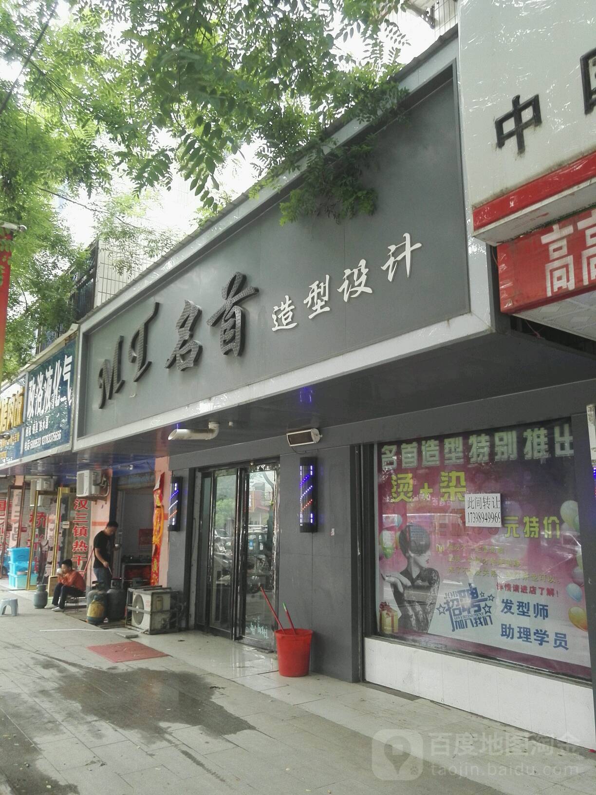 名首造型(西塔寺店)