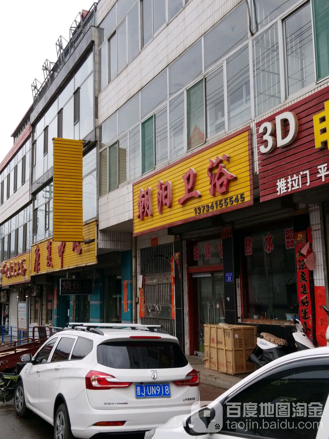 朝阳卫浴(南正街店)