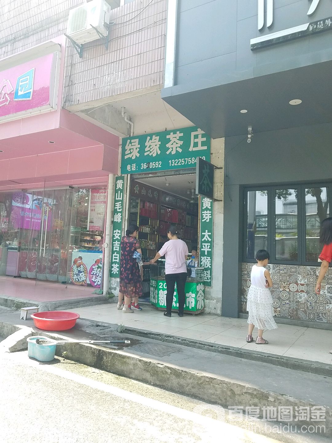 绿缘茶庄(望江东路店)