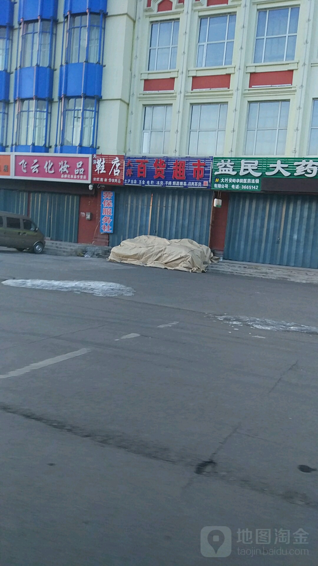 大萍百度超市