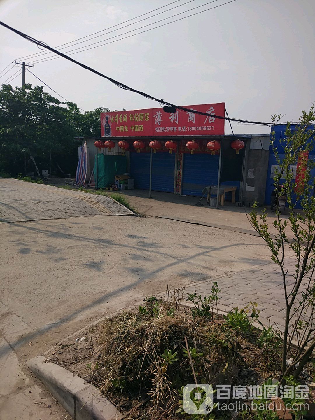 柏丽商店(军滩卫生室南)