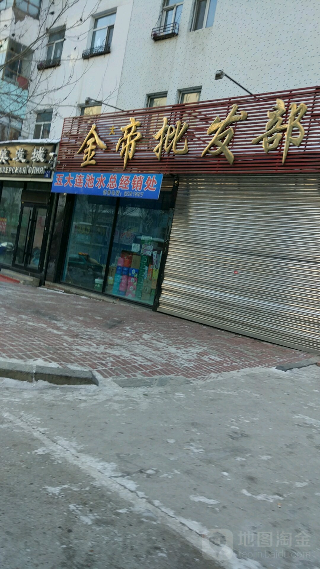 金帝批发部(兴华街店)