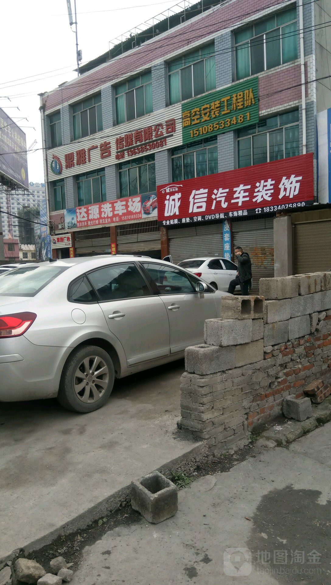 诚信汽车装饰(中华北路店)