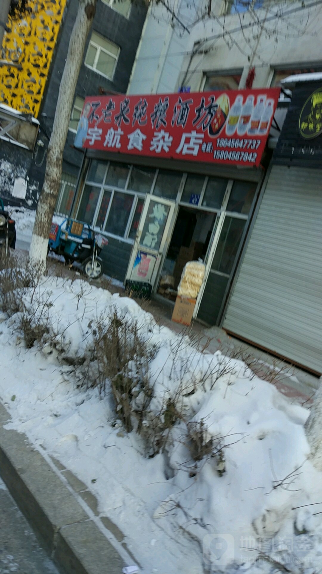 宇航食杂店(兴华街店)