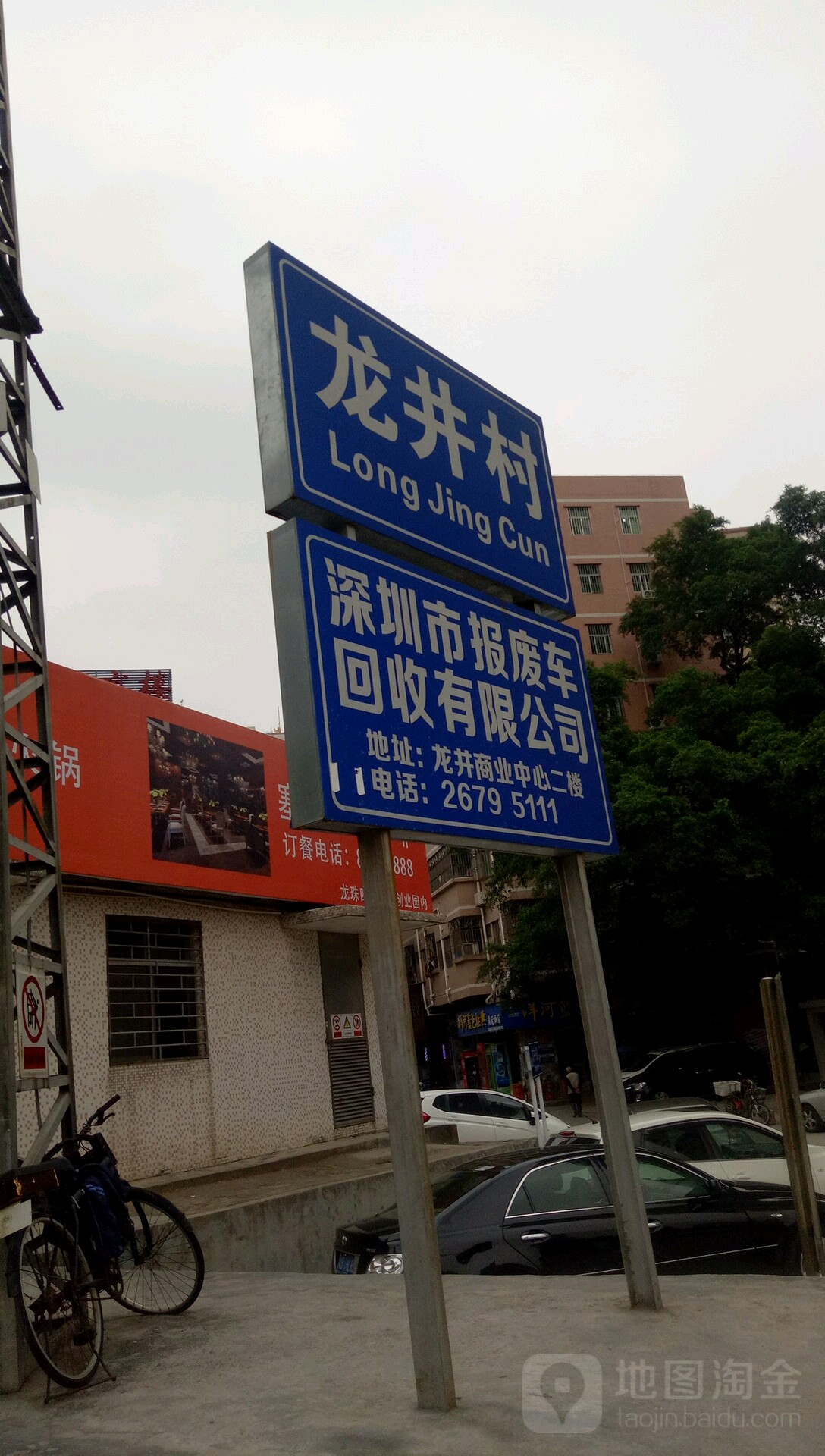 深圳市报废车回收有限公司(龙珠四路)