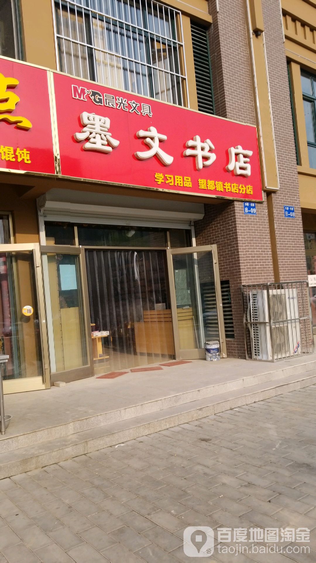 墨文书店