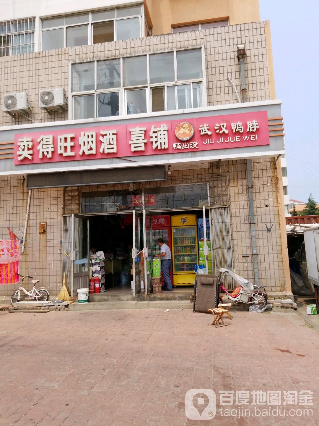 卖得旺烟酒喜铺(杨家滩花园店)