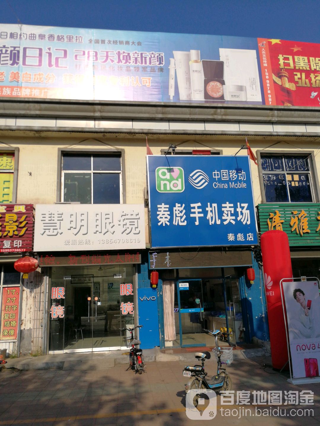 慧明眼镜(共建路店)