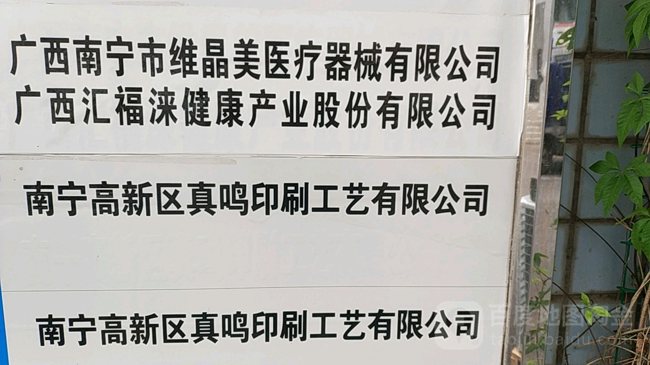 维晶美医疗器械有限公司