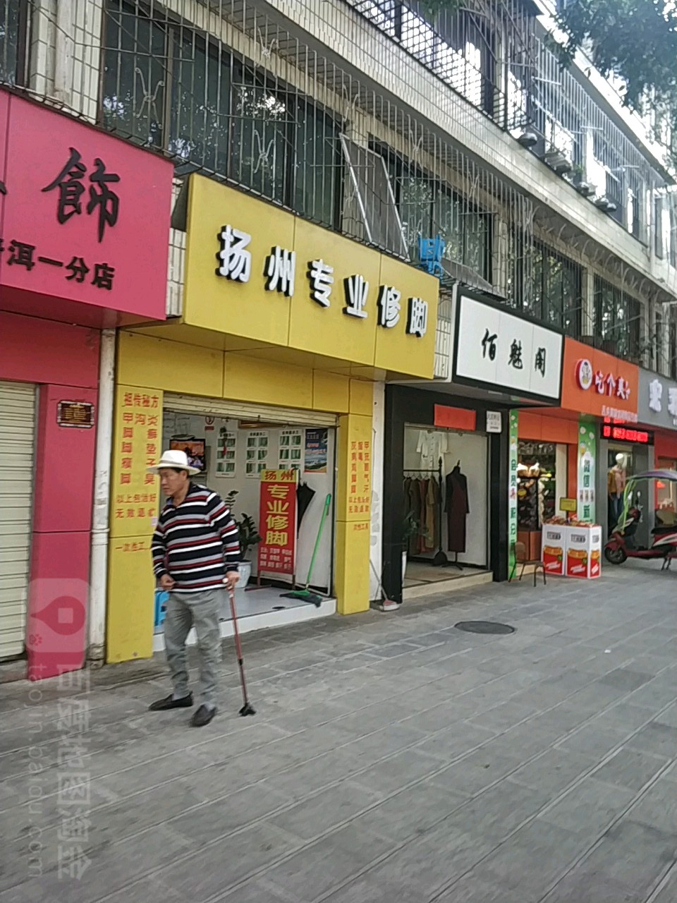 扬州线业修脚(月光路店)