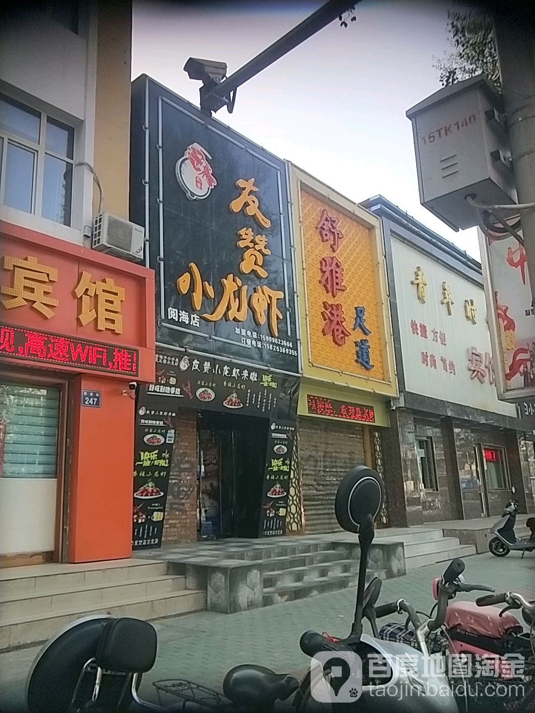 舒雅港足道