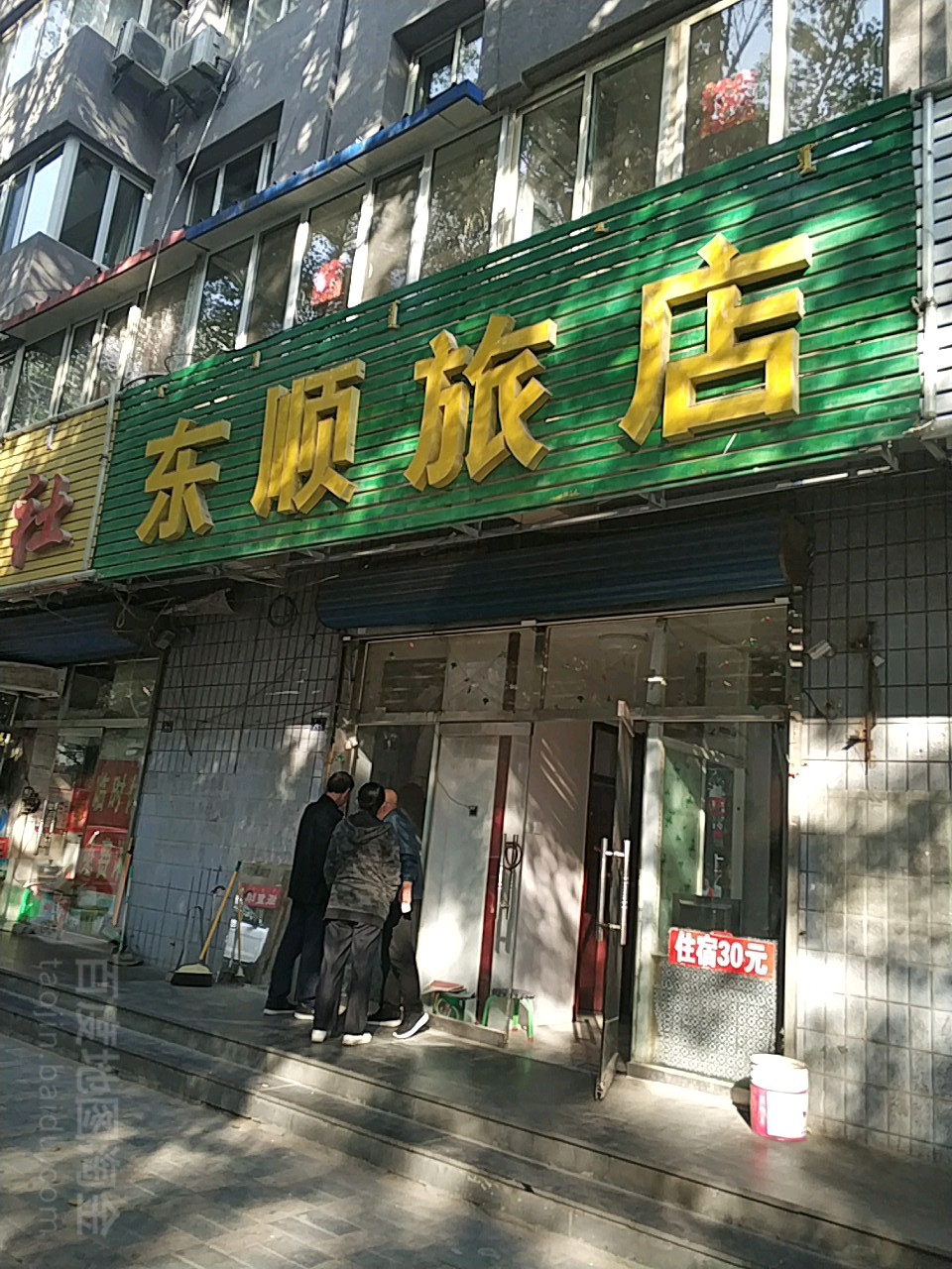 东顺绿店