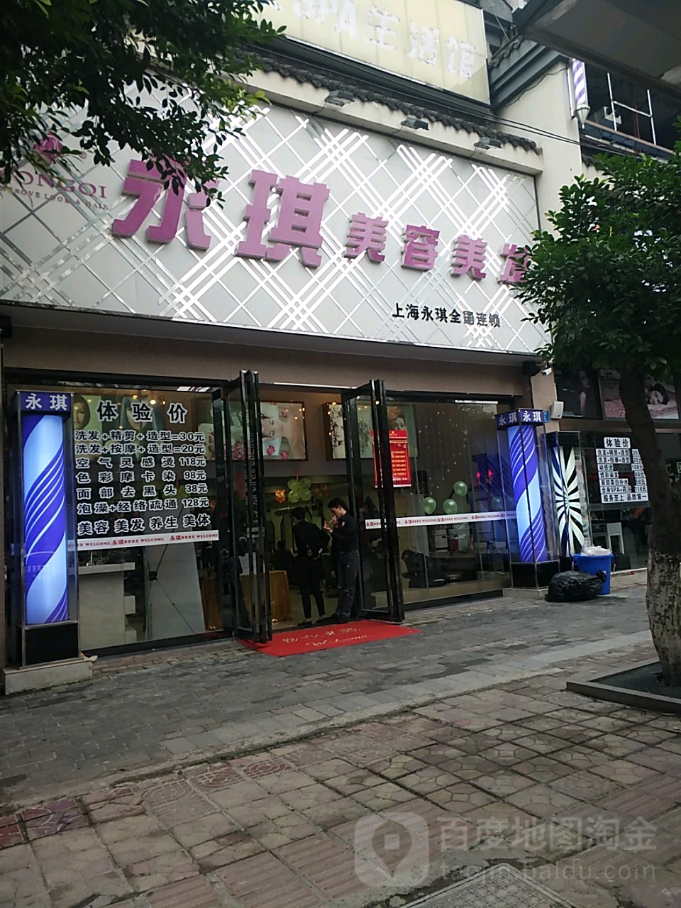 永琪美发美发(百灵路店)