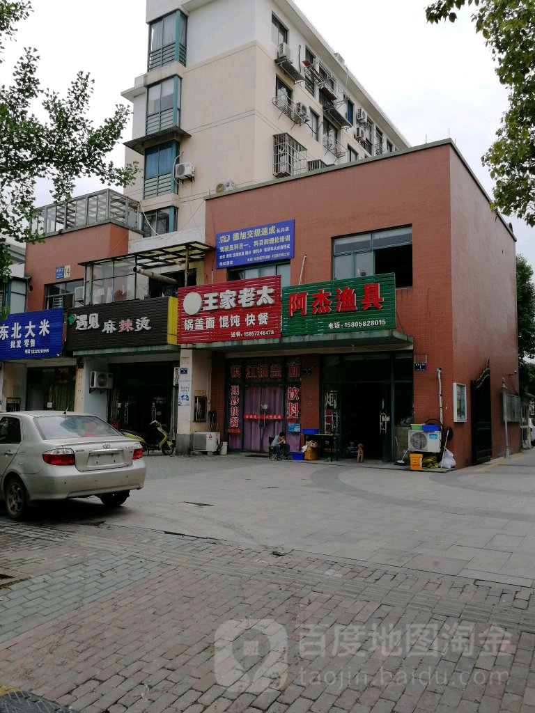 阿杰渔具