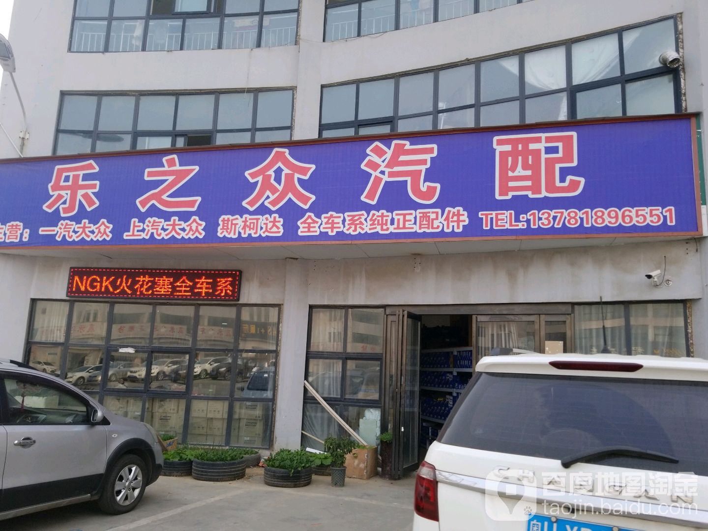 乐之众汽配