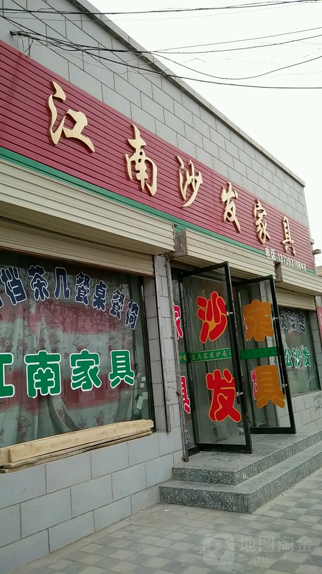 江南沙发家具(稳巨农资经销部店)