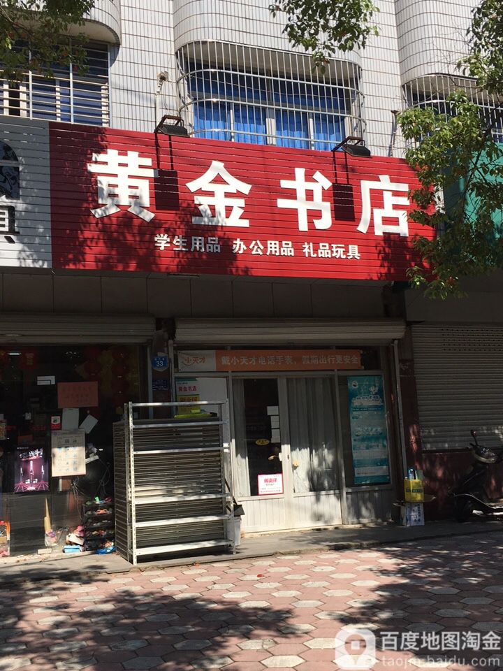 黄进书店(海中路店)