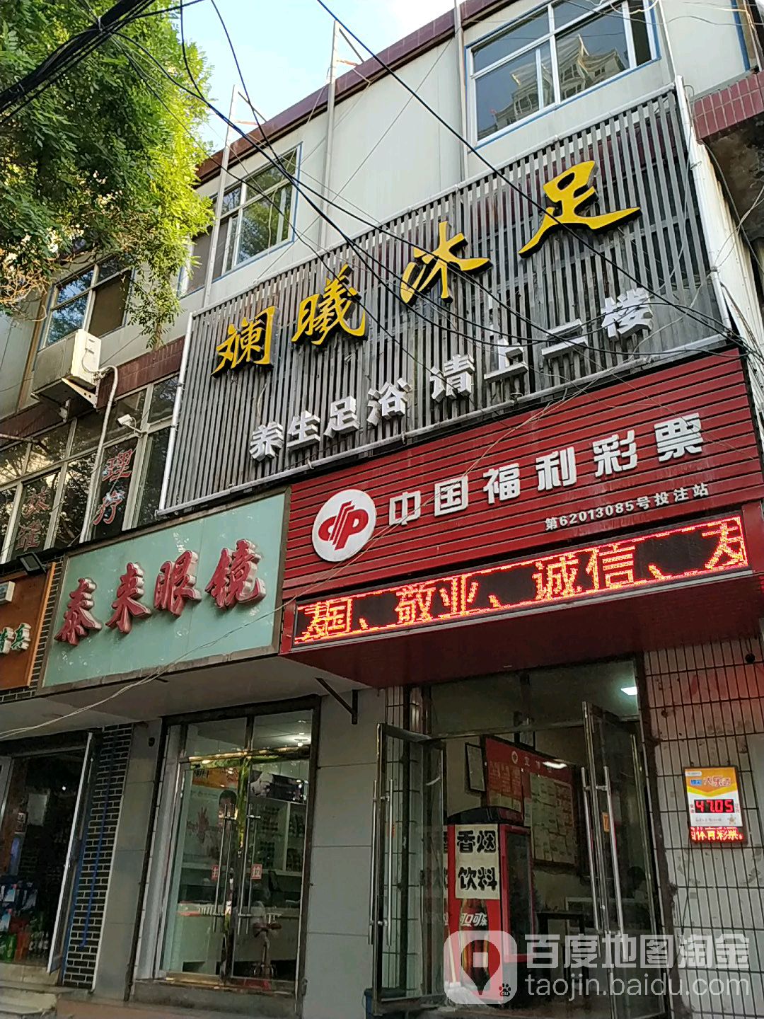 泰来眼镜