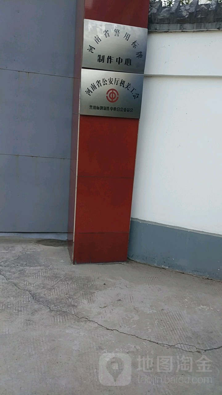 河南省警用标牌至尊中心