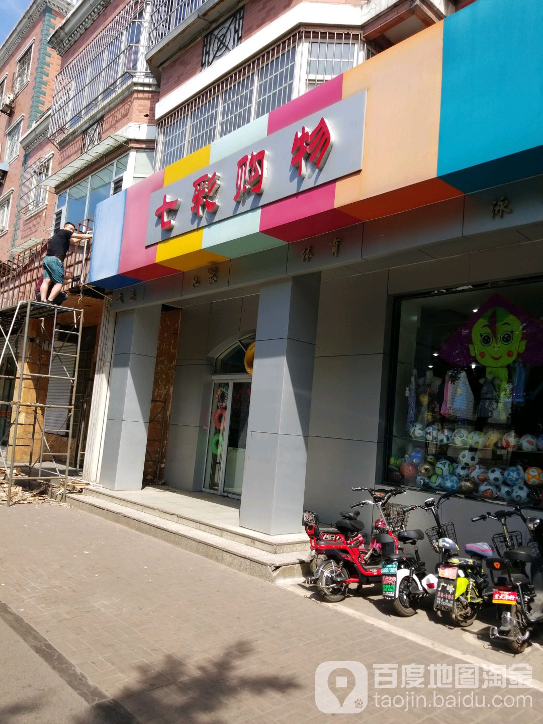 七彩购物(体育路店)