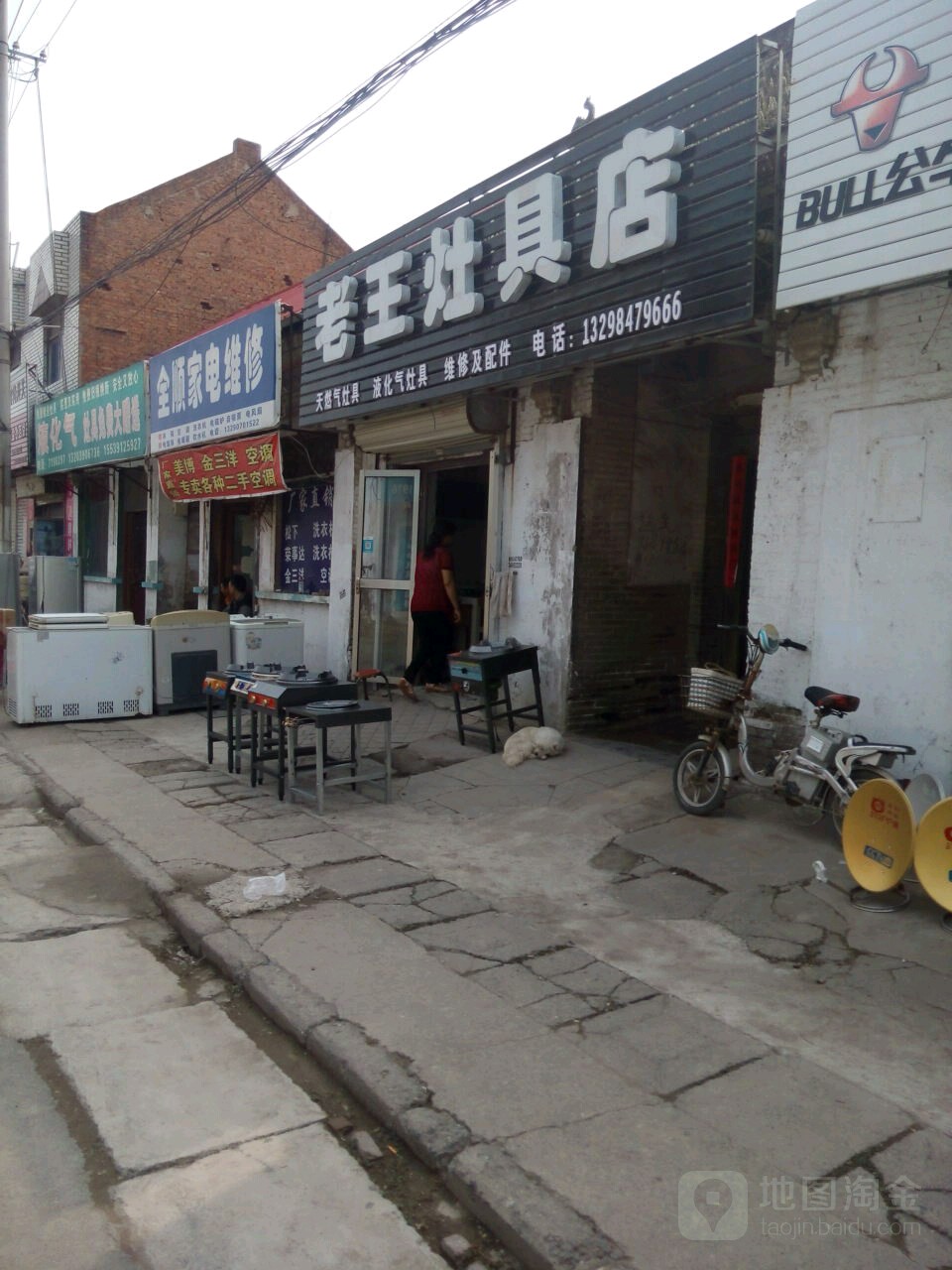 志王灶具店