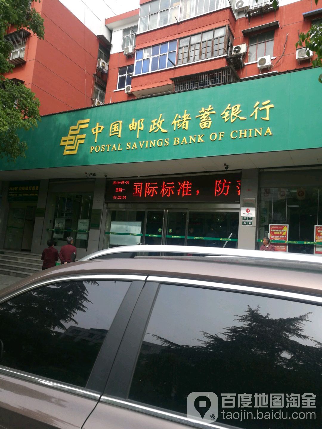 中國郵政儲蓄銀行(天津路支行)