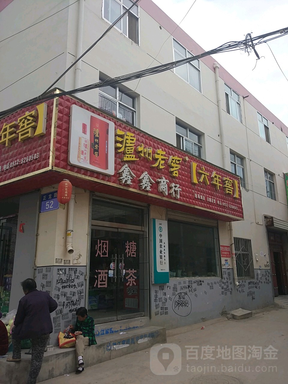 鑫鑫商行
