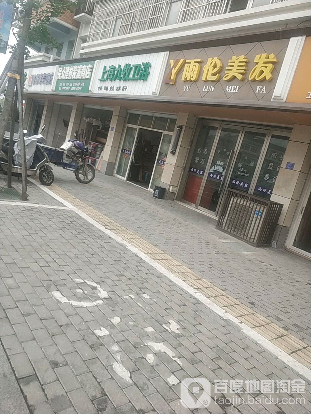 上海九牧卫浴(林兴路店)