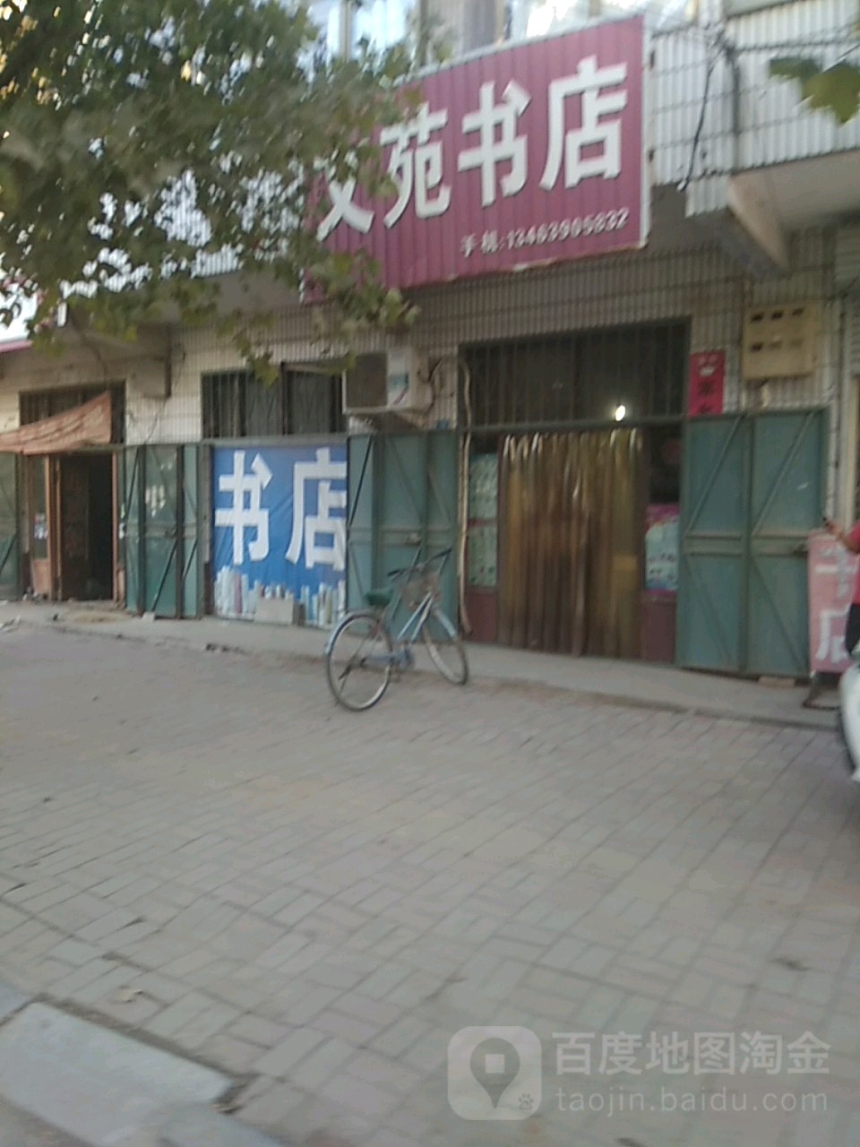 文苑书店(三合街店)