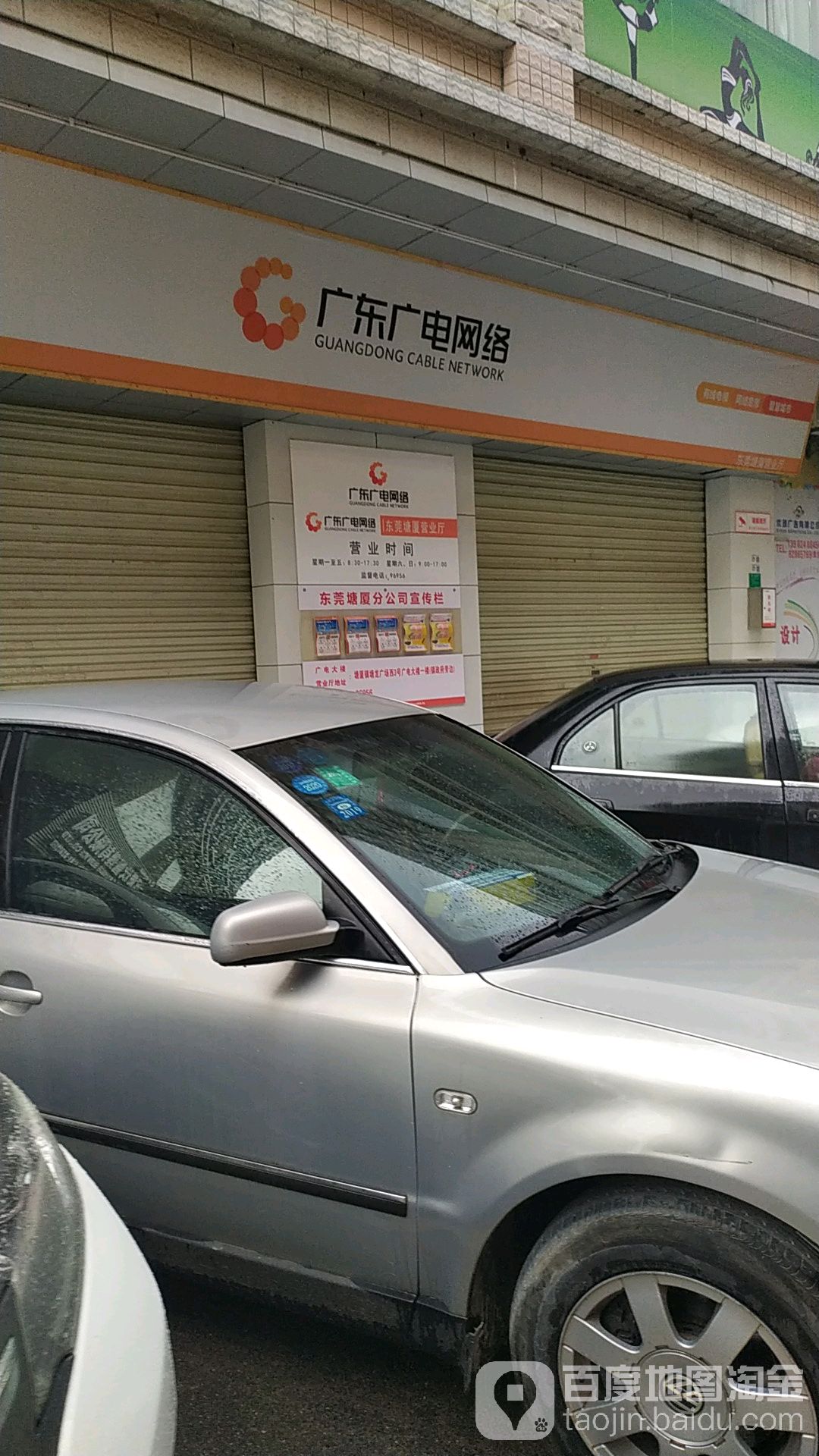 中国广电(东莞塘厦营业厅)