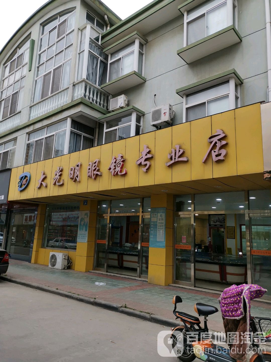 大光明眼镜专业店(运河南路店)