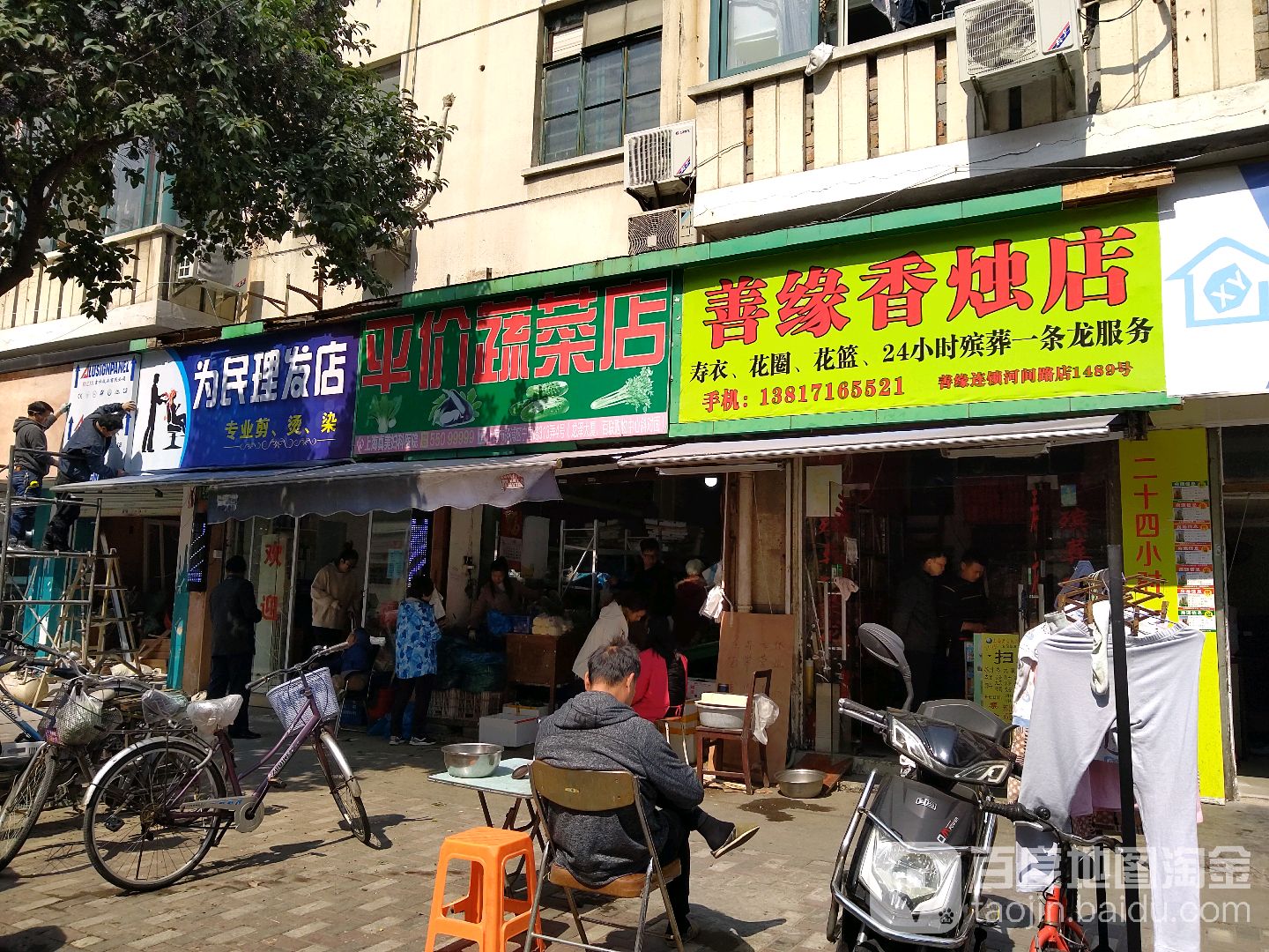 善缘香烛店(河间路店)