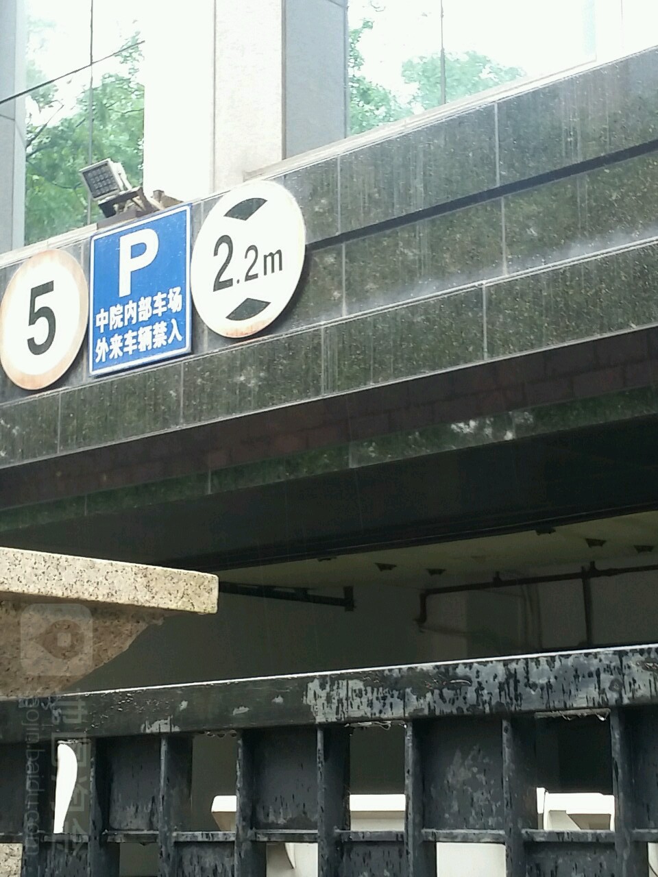 中山市中级人民法院停车场-出入口