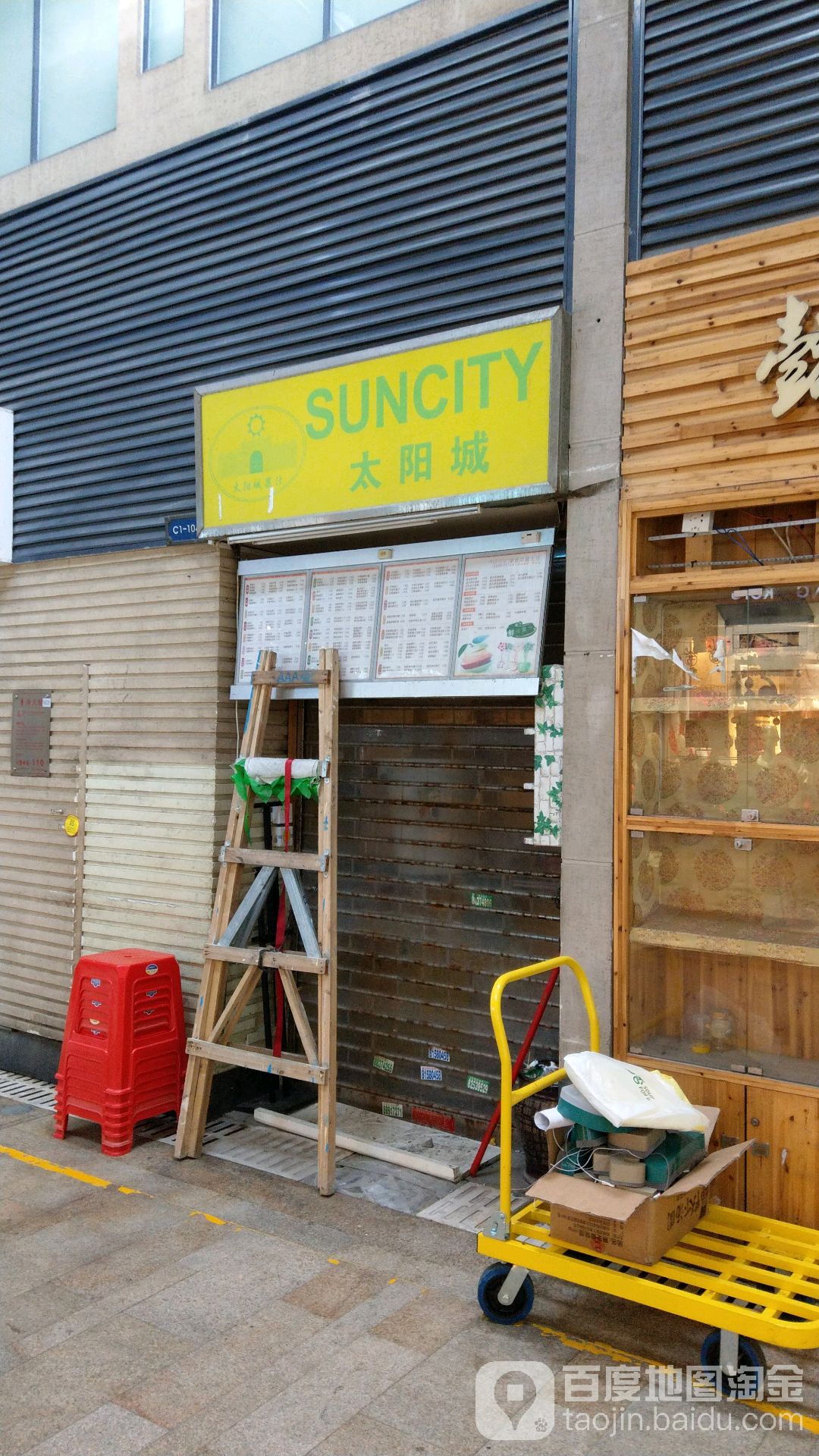 太阳城(鲜榨果汁店)