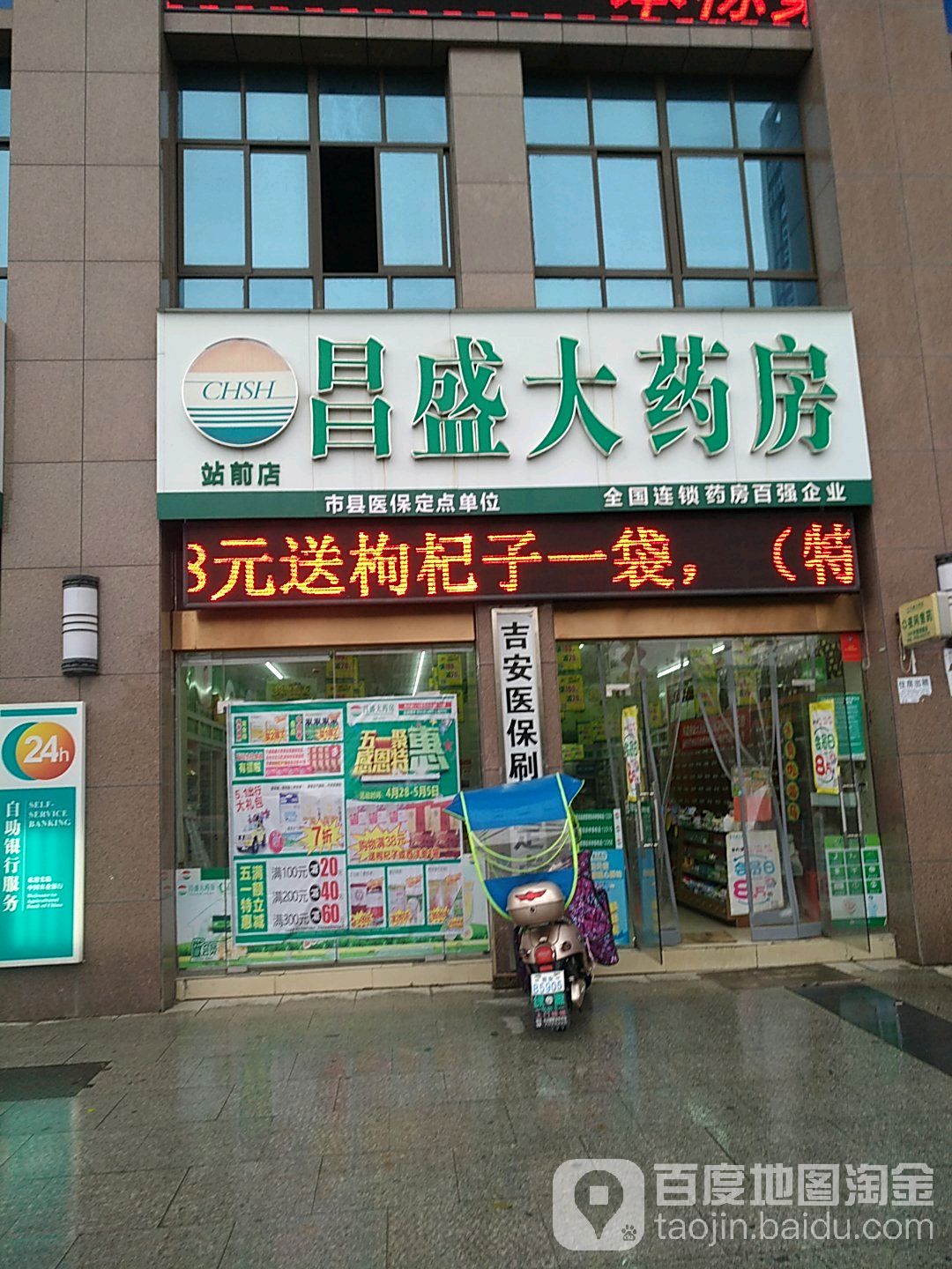 昌盛大药房(新华大厦正气路店)